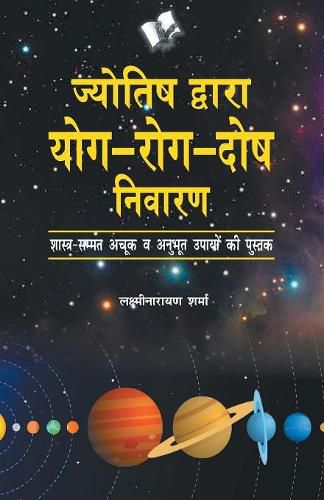 Cover image for Jyotish Dwara Yog-Rog-Dosh Niwaran: Shastra-Samamt Va Anubhut Upyo Ki Pustak