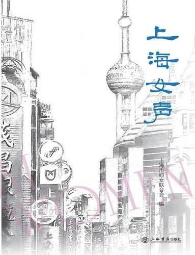 Cover image for 上海女声 - 世纪集团