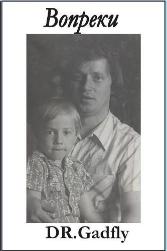 Cover image for Вопреки