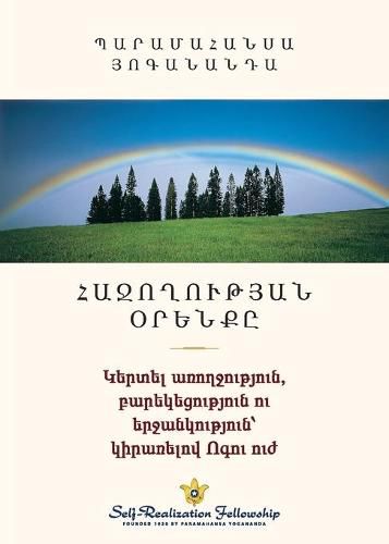 Cover image for Law of Success (Armenian)