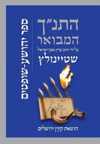 Cover image for Hatanakh Hamevoar with Commentary by Adin Steinsaltz: Yehoshua-Shoftim