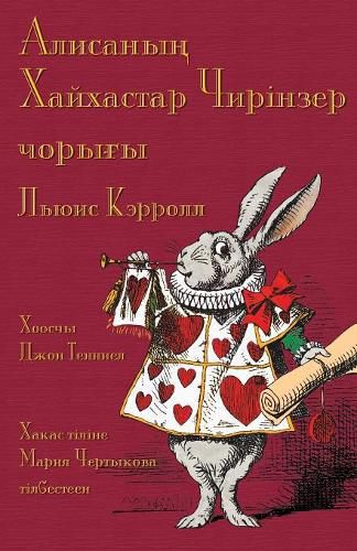 - Alisanin Hayhastar Cirinzer: Alice's Adventures in Wonderland in Khakas