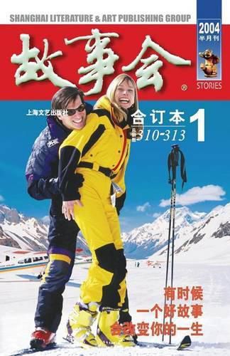 Cover image for Gu Shi Hui 2004 Nian He Ding Ben 1