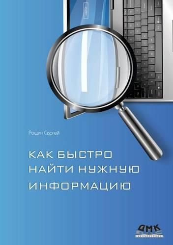 Cover image for How to find quickly the information you need on the Internet