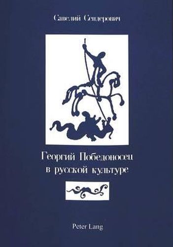 Cover image for Georgij Pobedonosec V Russkoj Kul'ture (St. George in Russian Culture): Stranicy Istorii (Pages from History)