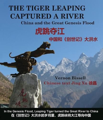 Cover image for The Tiger Leaping Captured a River (虎跳夺江)
