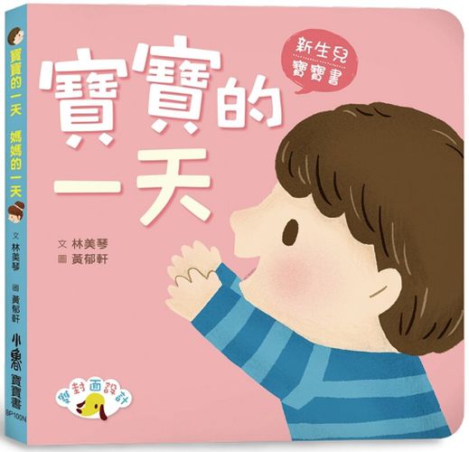 Cover image for A Baby's Day a Mom's Day