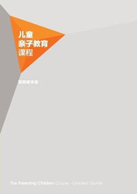 Cover image for The Parenting Children Course Leaders Guide Simplified Chinese Edition