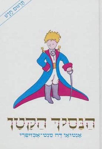 Cover image for The the Little Prince