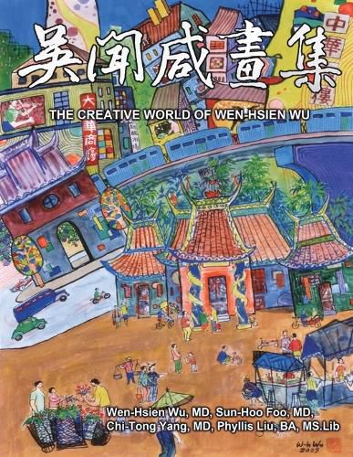 Cover image for The Creative World of Wen-Hsien Wu (Bilingual Edition of English and Chinese)