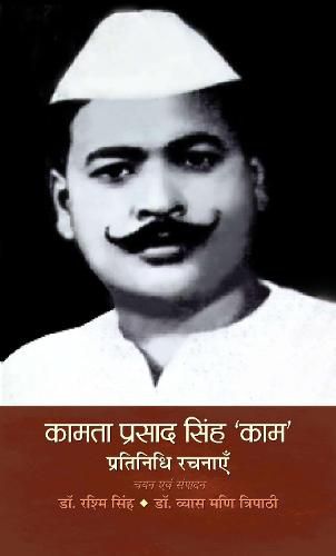 Cover image for Kamta Prasad Singh 'Kaam' Pratinidhi Rachnayen