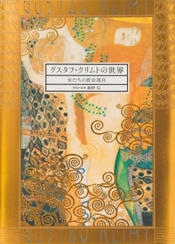Cover image for World Of Klimt The