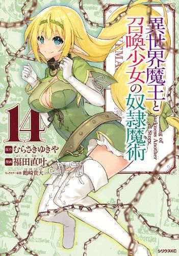 Cover image for How NOT to Summon a Demon Lord (Manga) Vol. 14