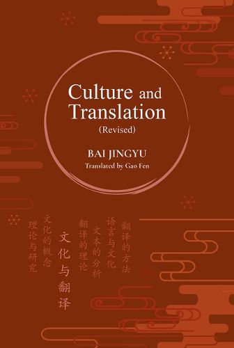 Cover image for Culture and Translation (Revised)