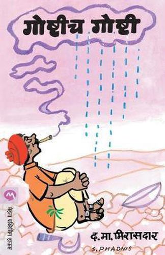 Cover image for Goshtich Goshti