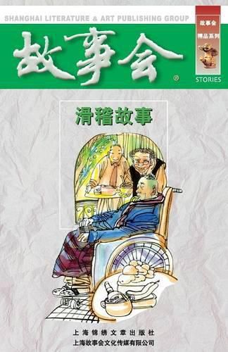 Cover image for Hua Ji Gu Shi