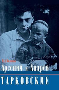 Cover image for Arseny and Andrei Tarkovsky