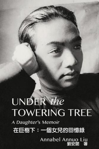 Cover image for Under The Towering Tree: &#22312;&#24040;&#27193;&#19979;&#65306;&#19968;&#20491;&#22899;&#20818;&#30340;&#22238;&#25014;&#37636;