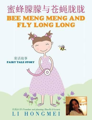 Cover image for &#34588;&#34562;&#26406;&#26406;&#19982;&#33485;&#34631;&#32999;&#32999;: Bee Meng Meng and Fly Long Long