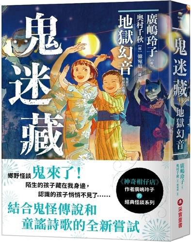 Cover image for Ghost Hide (2) Hell Phantom Sound