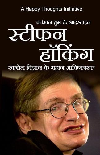 Cover image for Vartamaan yug ke Einstein STEPHEN HAWKING (Hindi)