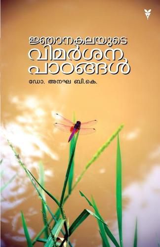 Cover image for njanakalayute vimarsana patangal