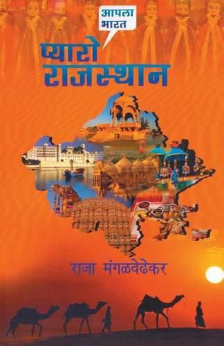 Cover image for Pyaro Rajasthan