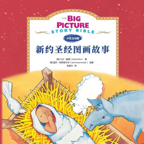 Cover image for The Big Picture Story Bible (New Testament) 新约启蒙故事