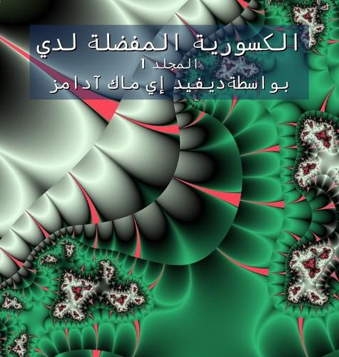 Cover image for الكسورية المفضلة لدي