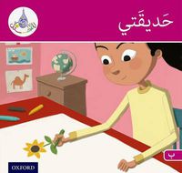 Cover image for The Arabic Club Readers: Pink Band B: My Garden
