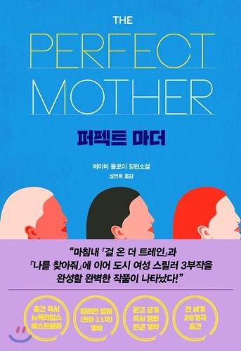 Cover image for The Perfect Mother