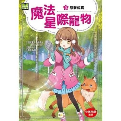 Cover image for Secret Spell (Star Friends 3)