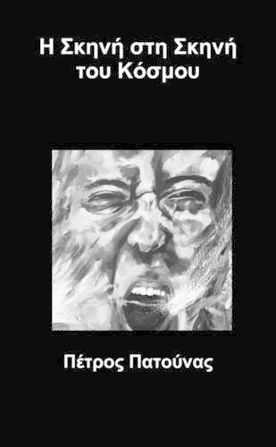 Cover image for ETA Sigmakappaetanu Sigmataueta Sigmakappaetanu Tauomicronupsilon Kappa Sigmamuomicronupsilon
