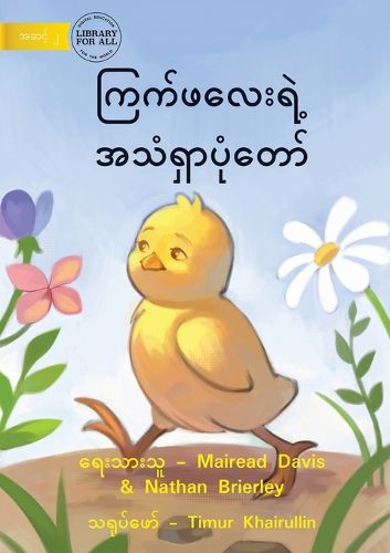 Cover image for How The Rooster Found His Sound - ကြက်ဖလေးရဲ့ အသံရှာပုံတော်