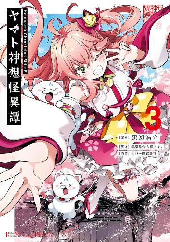 Cover image for Holoearth Chronicles Side:E Yamato Phantasia 03