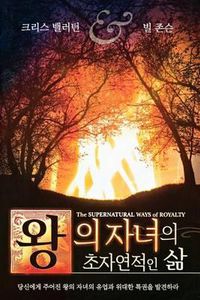 Cover image for Supernatural Ways of Royalty (Korean)