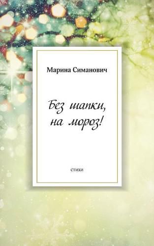 Cover image for Bez Shapki, Na Moroz!