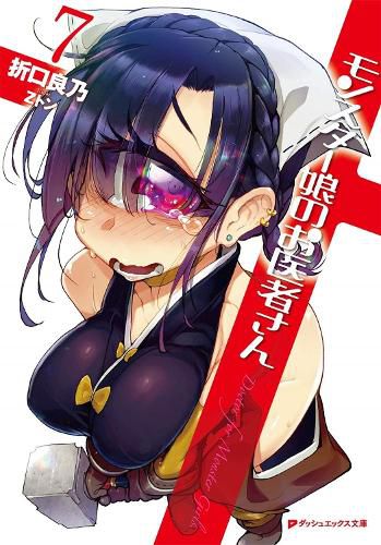 Cover image for Monster Girl Doctor (Light Novel) Vol. 7