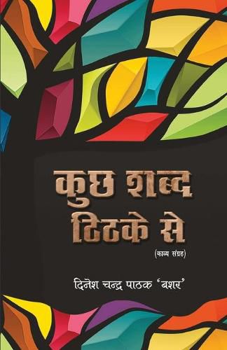 Cover image for Kuchh Shabd Thithake Se