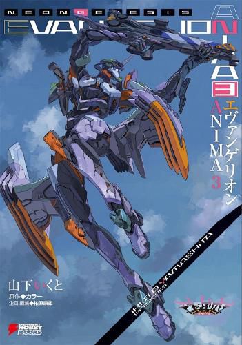 Cover image for Neon Genesis Evangelion: ANIMA (Light Novel) Vol. 3