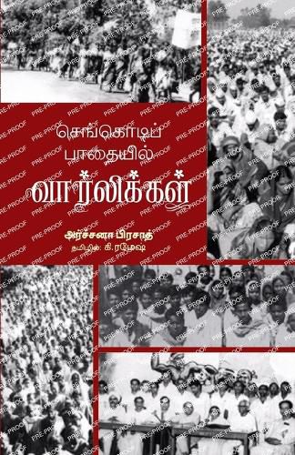 Cover image for Senkodipathayil Vaarlikal