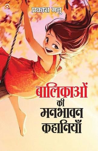 Cover image for Balikaon Ki Manbhavan Kahaniyan (Edition2024)