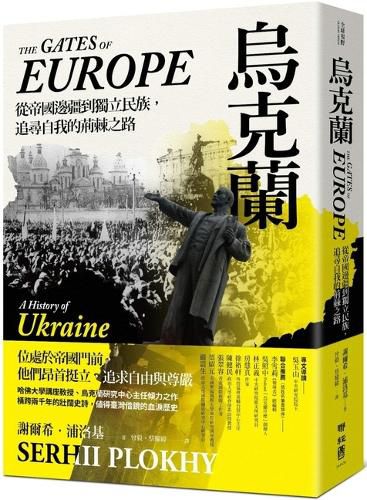 Cover image for The Gates of Europe: A History of Ukraine