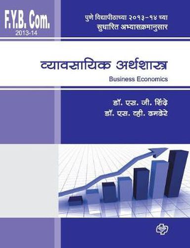 Cover image for Wyaywasayik Arthashastra (F.Y.2013)