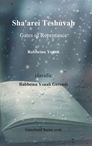 Cover image for Sha'arei Teshuvah - Gates of Repentance [Rabbeinu Yonah]