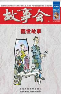 Cover image for Xing Shi Gu Shi