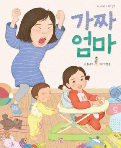 Cover image for Not My Mother