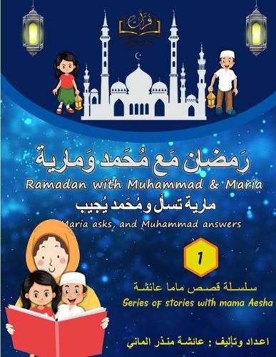 Cover image for Furat Ramadan Story with Muhammad & Maria (فُرات (رَمضان مَع مُحَمد وَ مارية