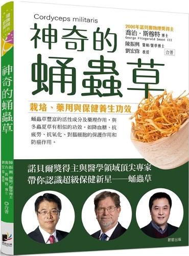 Cover image for Miraculous Cordyceps Militaris: Cultivation, Medicinal and Health Benefits