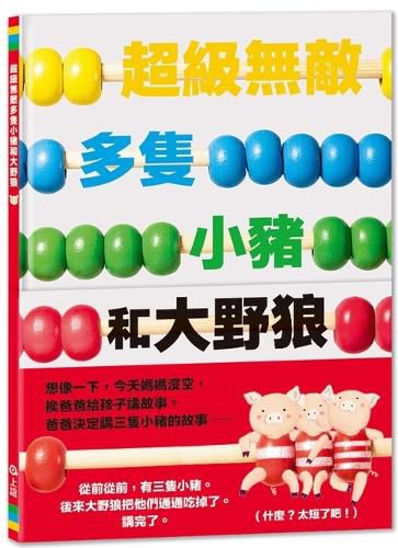 Cover image for Too Many Pigs and One Big Bad Wolf